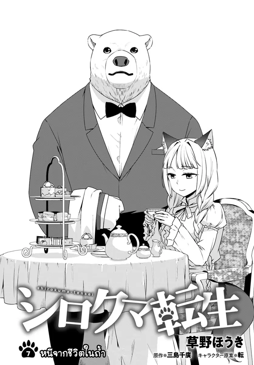Shirokuma Tensei ตอนที่ 7 หน้า 2