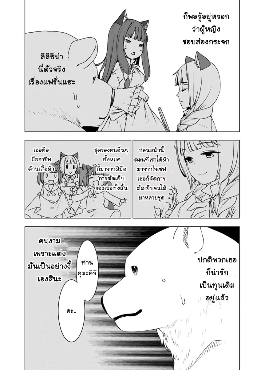 Shirokuma Tensei ตอนที่ 7 หน้า 3