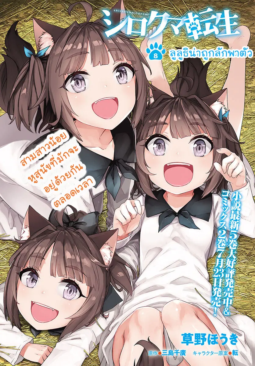Shirokuma Tensei ตอนที่ 8 หน้า 1