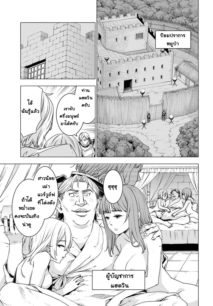 Shirokuma Tensei ตอนที่ 8 หน้า 2