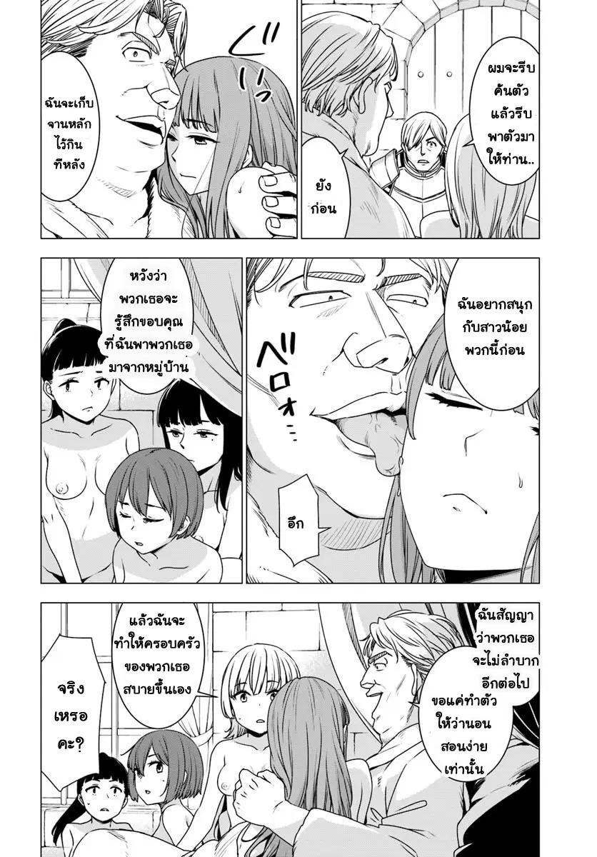 Shirokuma Tensei ตอนที่ 8 หน้า 3