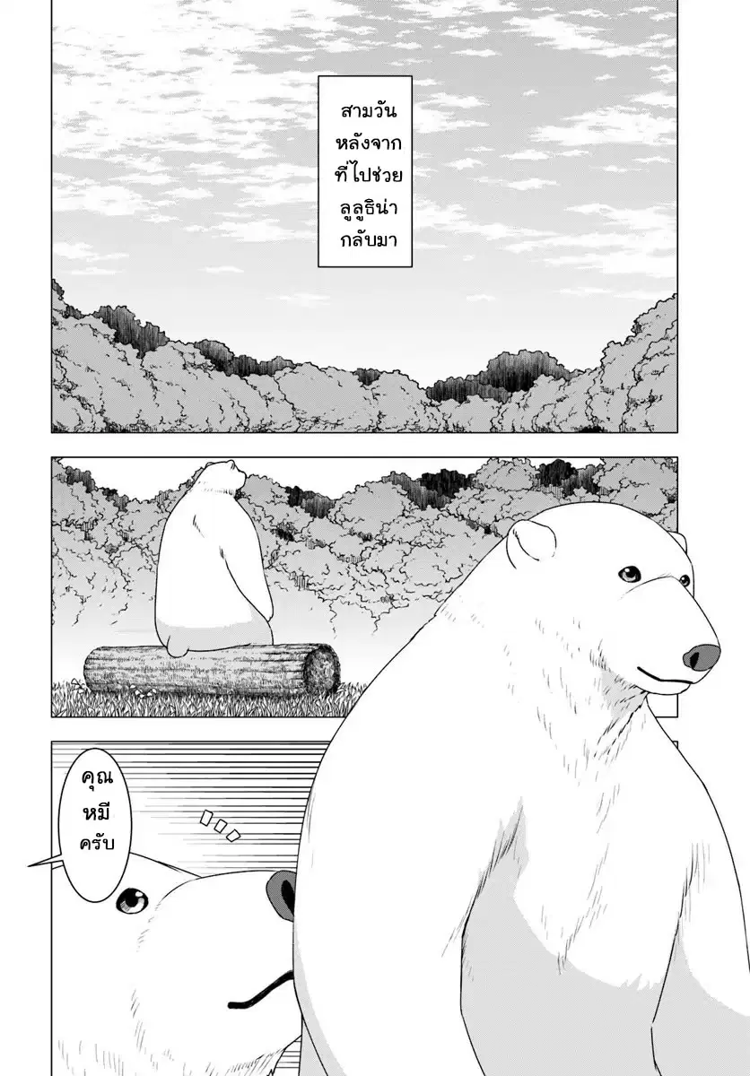 Shirokuma Tensei ตอนที่ 9 หน้า 2