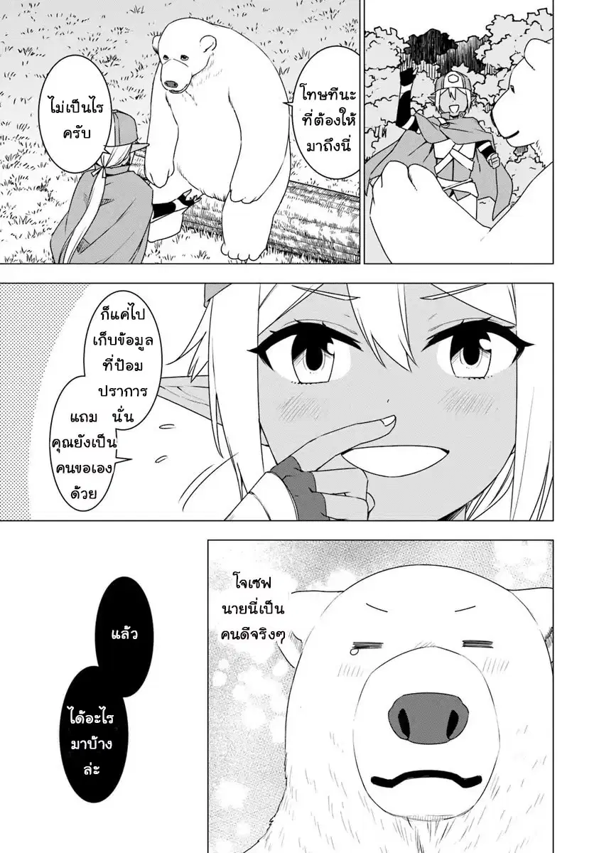 Shirokuma Tensei ตอนที่ 9 หน้า 3