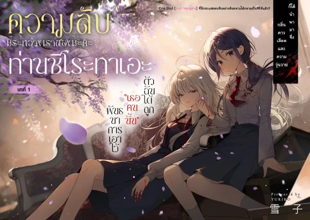 Shirotae-sama, Himitsu desu yo ตอนที่ 1 หน้า 2
