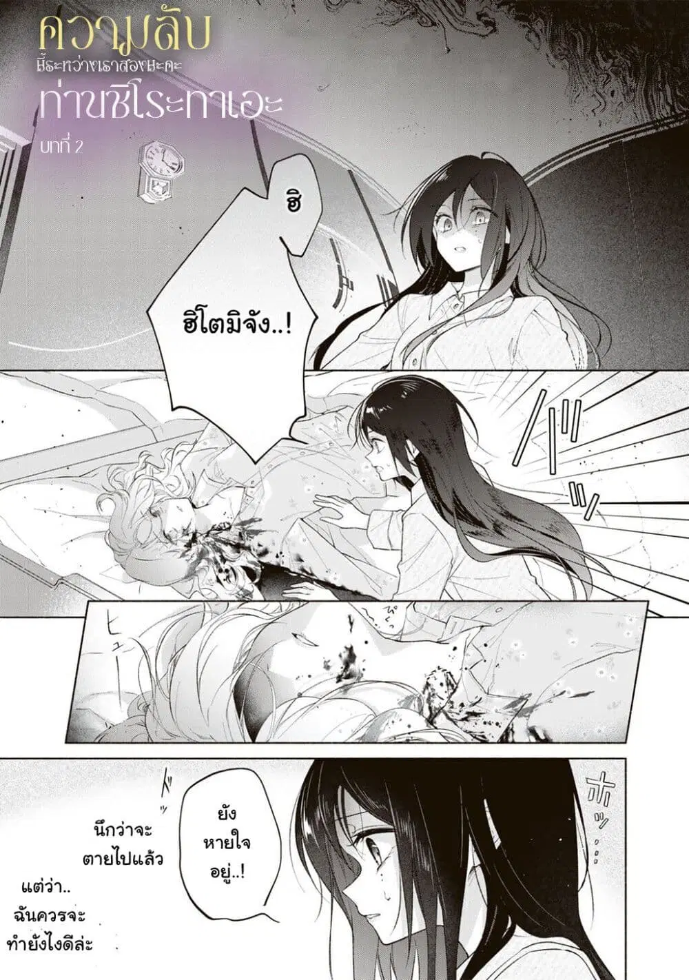 Shirotae-sama, Himitsu desu yo ตอนที่ 2 หน้า 1