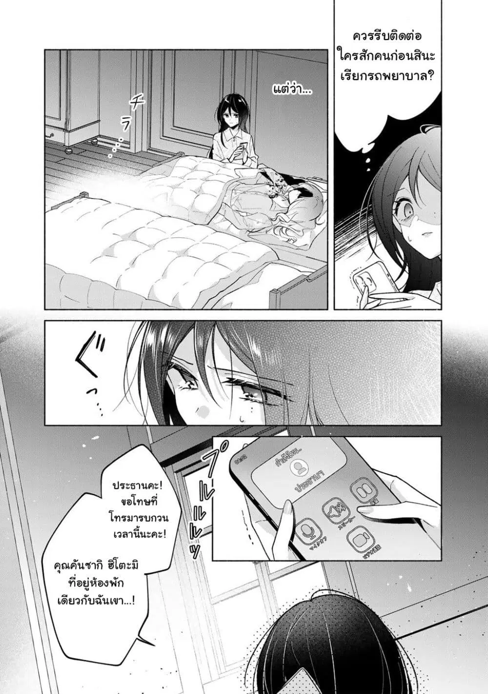 Shirotae-sama, Himitsu desu yo ตอนที่ 2 หน้า 2