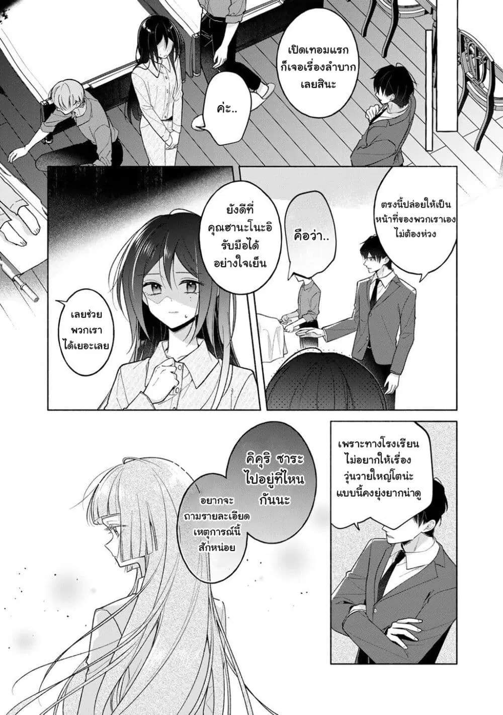 Shirotae-sama, Himitsu desu yo ตอนที่ 2 หน้า 3