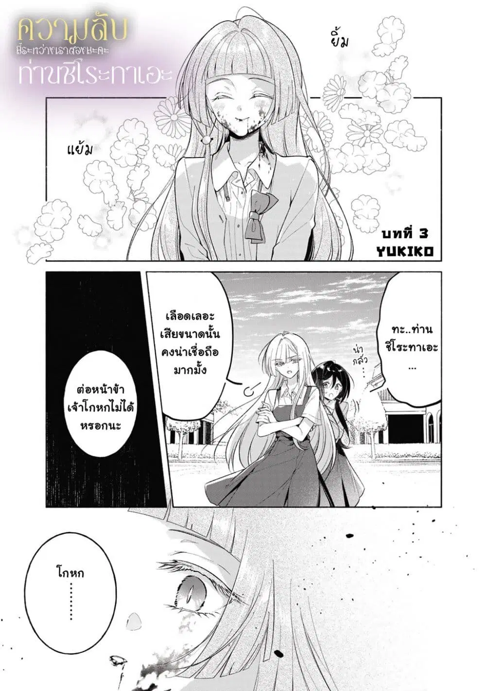 Shirotae-sama, Himitsu desu yo ตอนที่ 3 หน้า 1