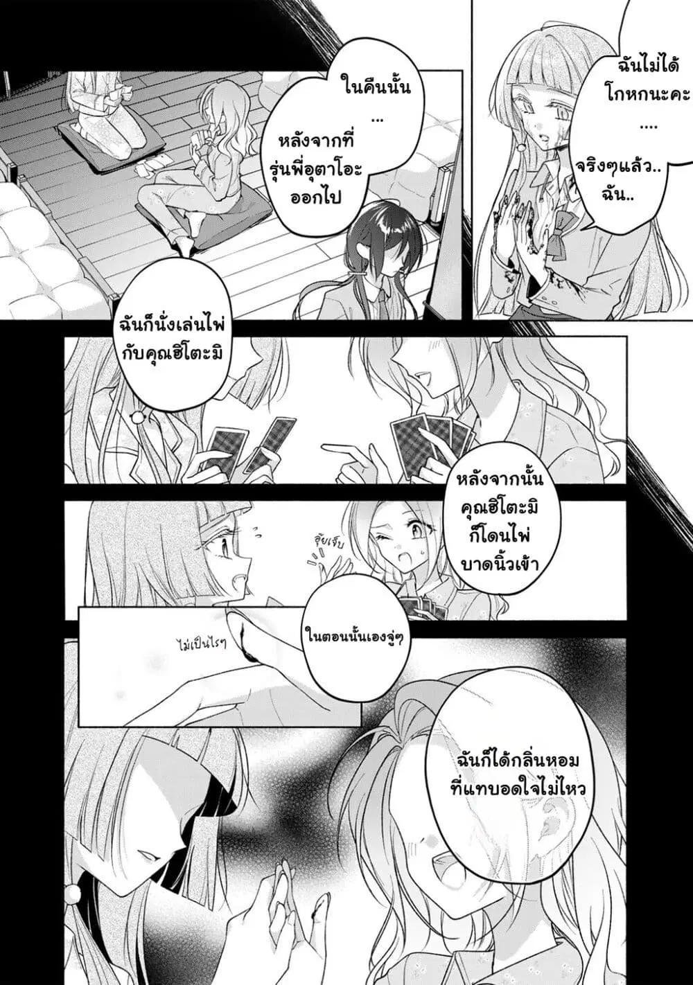 Shirotae-sama, Himitsu desu yo ตอนที่ 3 หน้า 2