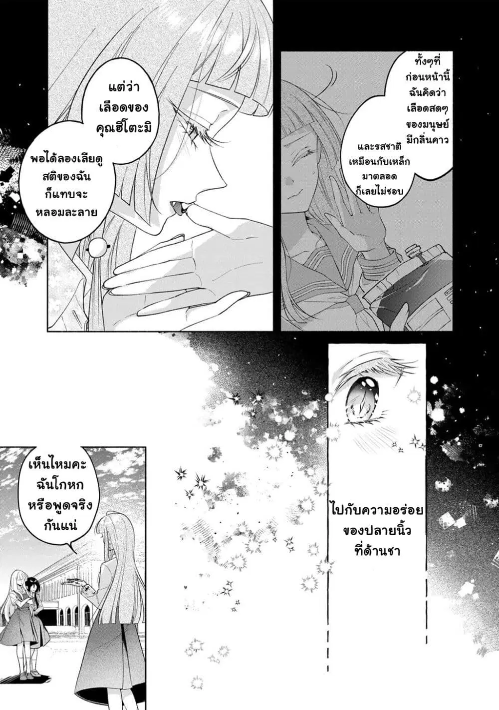 Shirotae-sama, Himitsu desu yo ตอนที่ 3 หน้า 3
