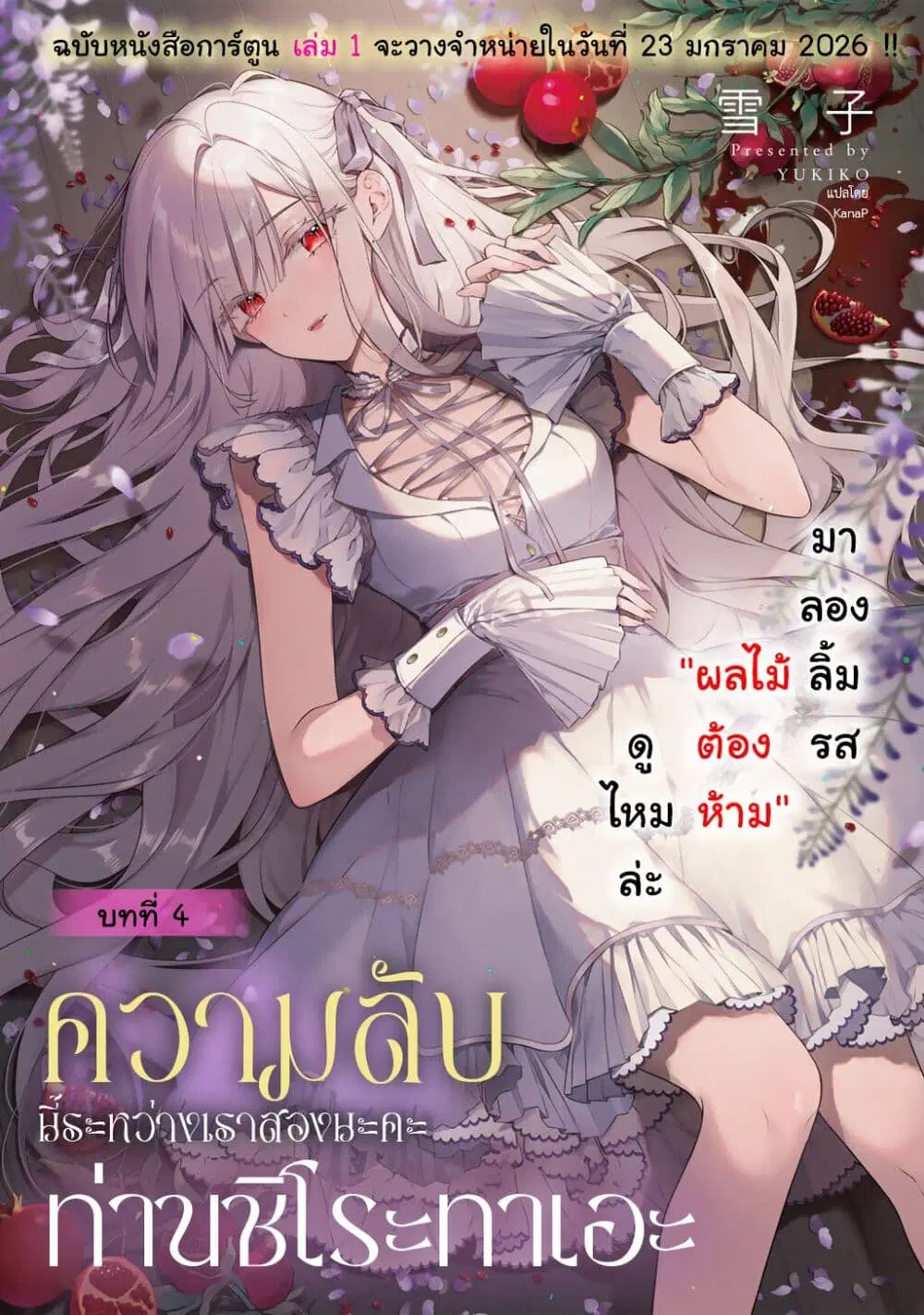 Shirotae-sama, Himitsu desu yo ตอนที่ 4 หน้า 1