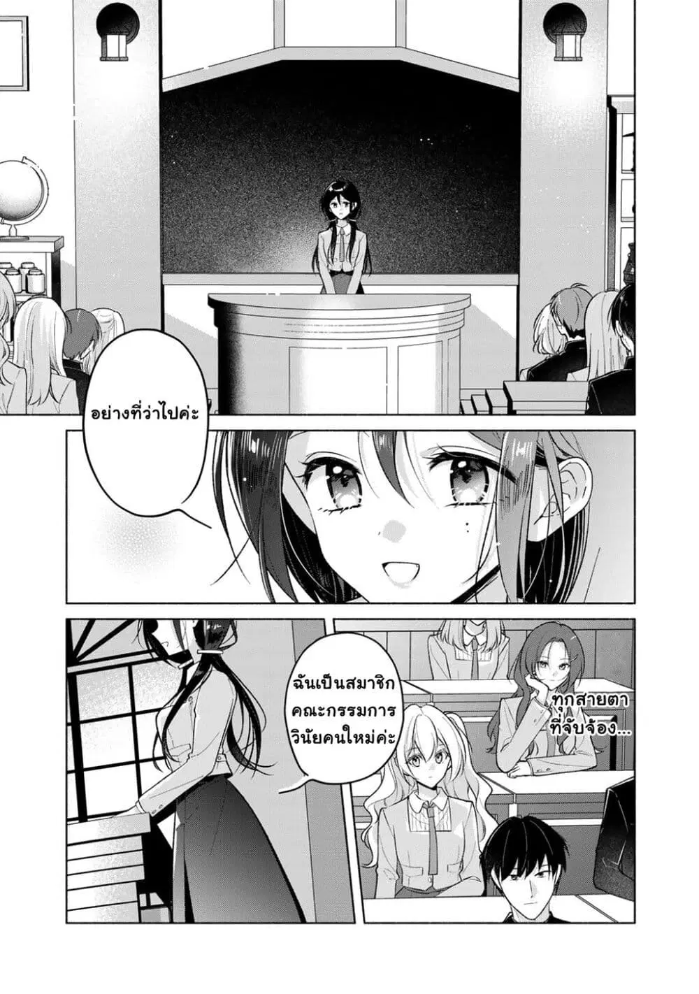 Shirotae-sama, Himitsu desu yo ตอนที่ 4 หน้า 3
