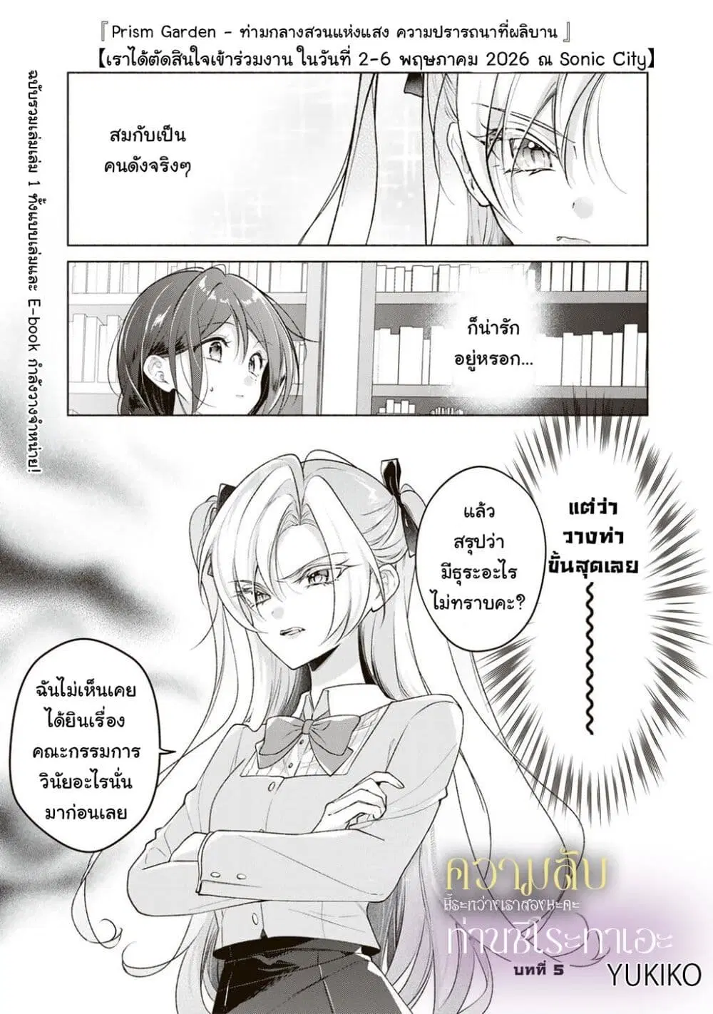 Shirotae-sama, Himitsu desu yo ตอนที่ 5 หน้า 1