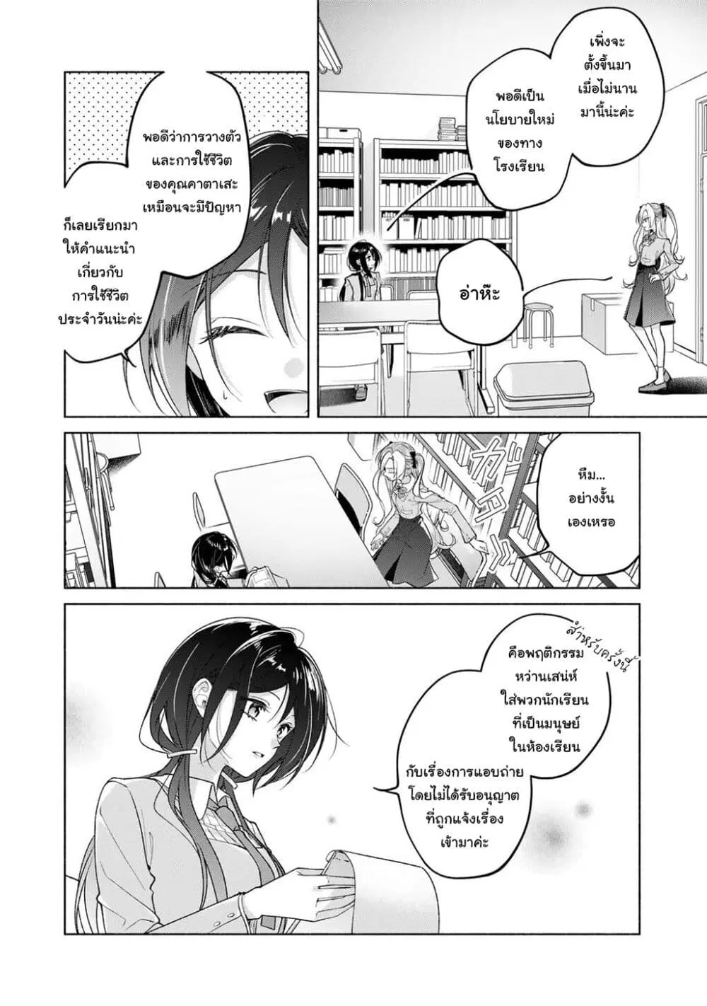 Shirotae-sama, Himitsu desu yo ตอนที่ 5 หน้า 2