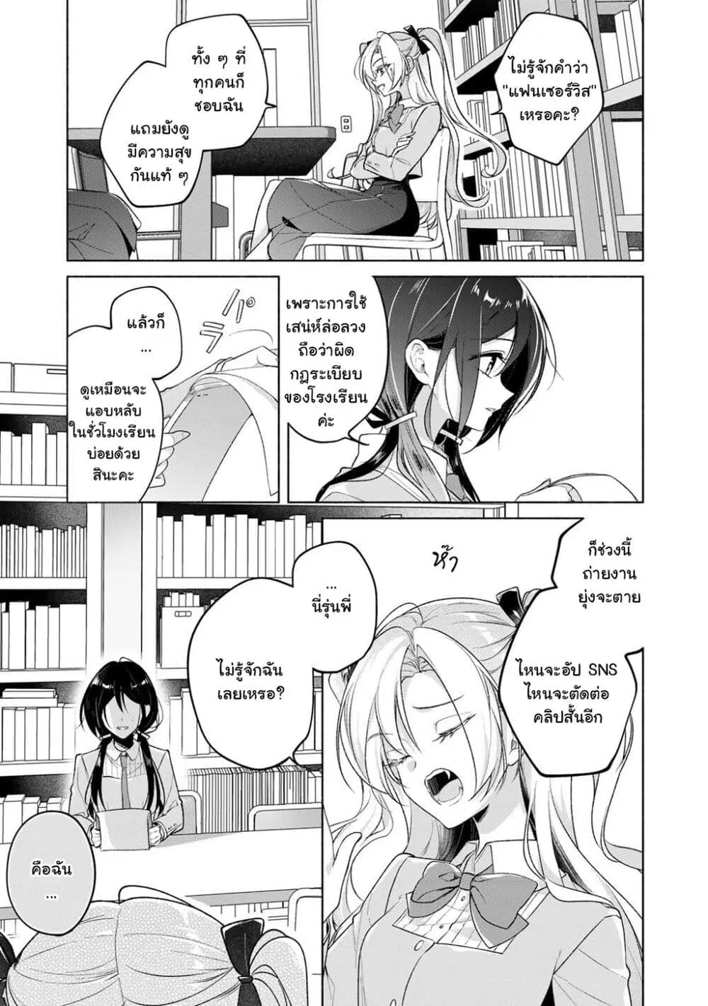 Shirotae-sama, Himitsu desu yo ตอนที่ 5 หน้า 3