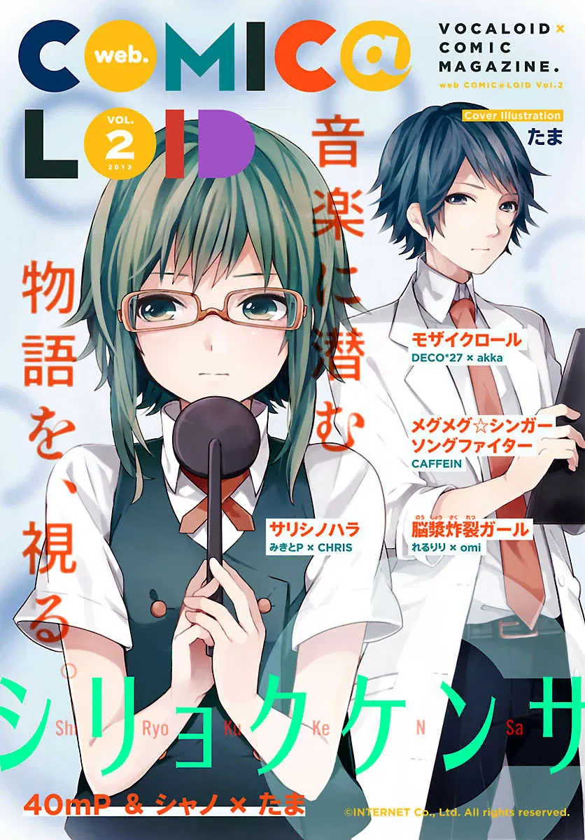 Shiryoku Kensa ตอนที่ 1 หน้า 1