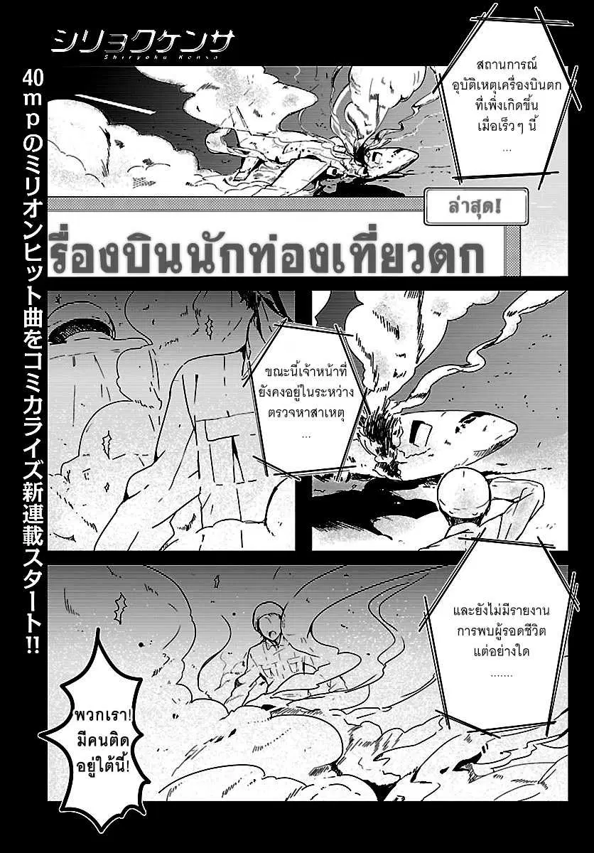 Shiryoku Kensa ตอนที่ 1 หน้า 2