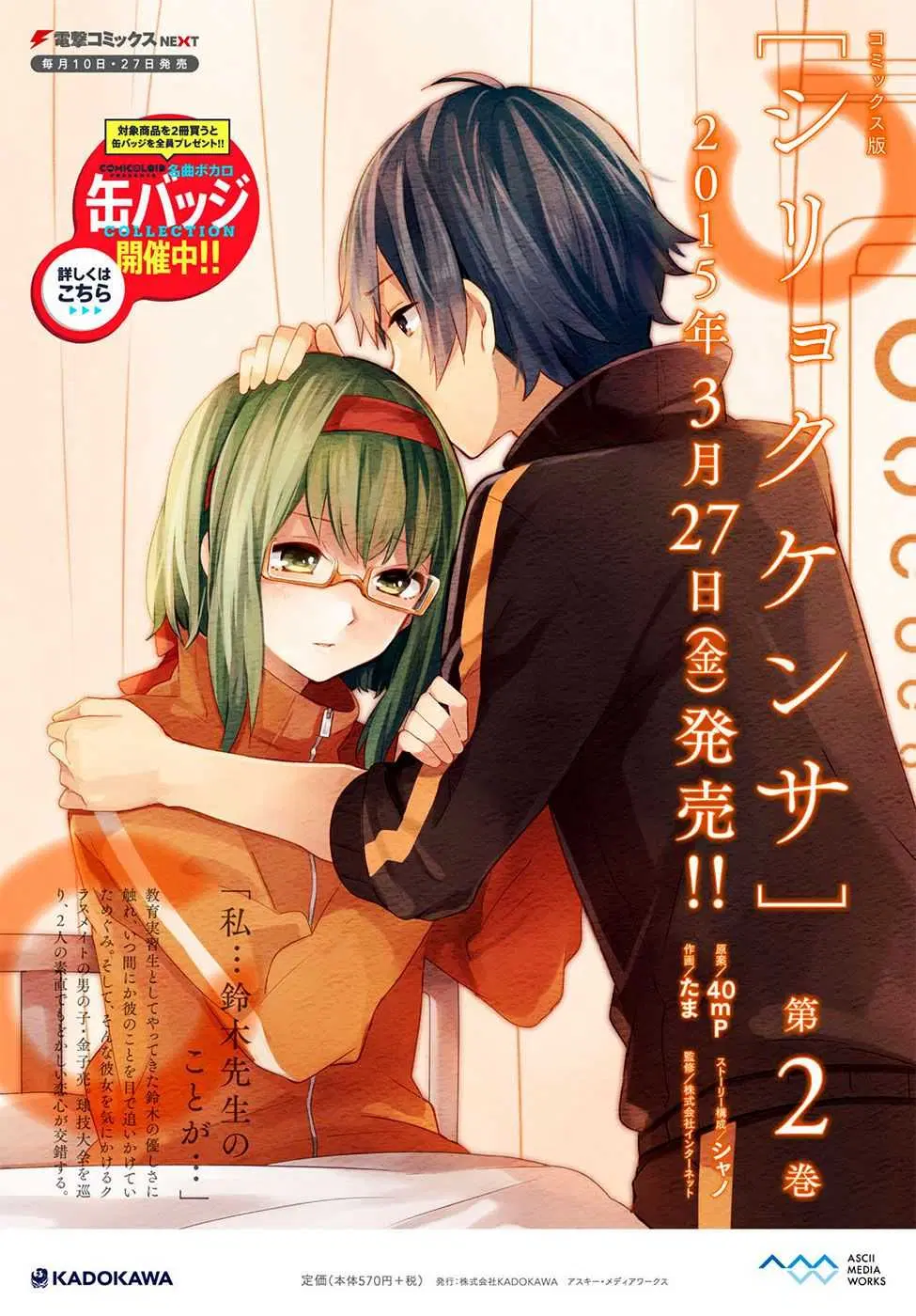 Shiryoku Kensa ตอนที่ 10 หน้า 1