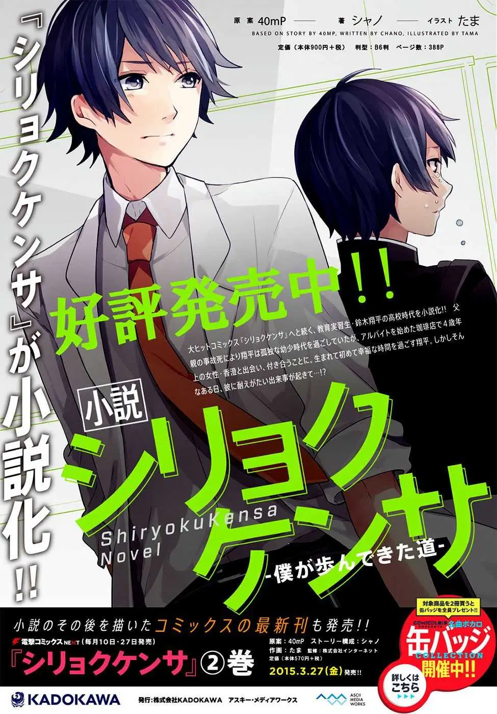 Shiryoku Kensa ตอนที่ 10 หน้า 2