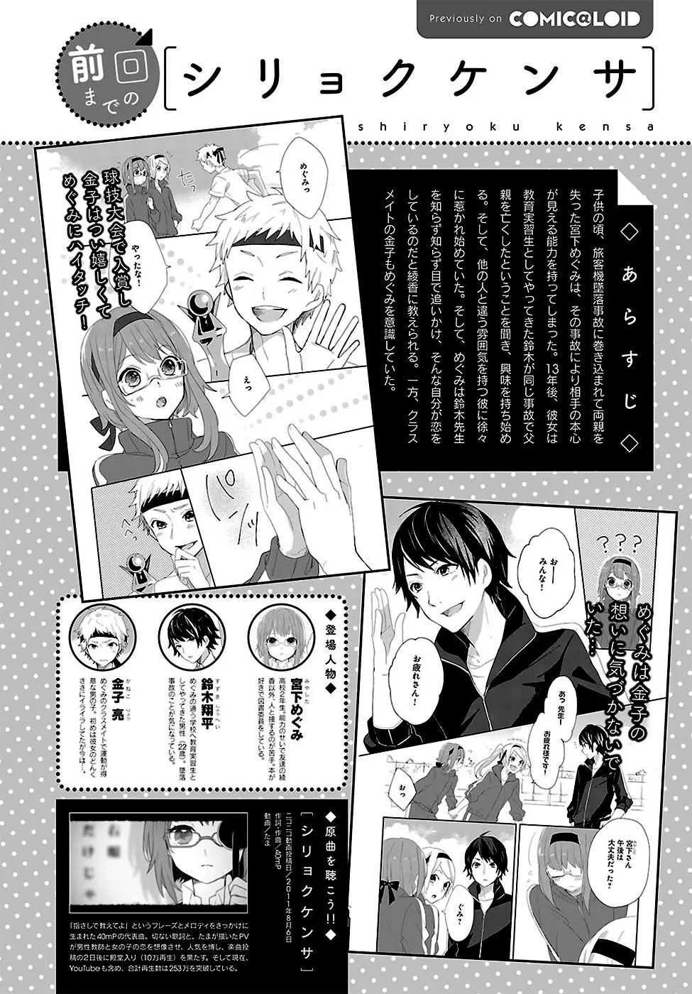 Shiryoku Kensa ตอนที่ 10 หน้า 3