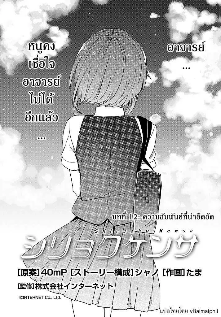 Shiryoku Kensa ตอนที่ 12 หน้า 1