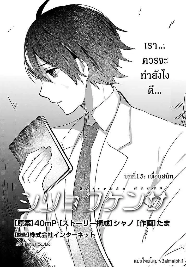 Shiryoku Kensa ตอนที่ 13 หน้า 1
