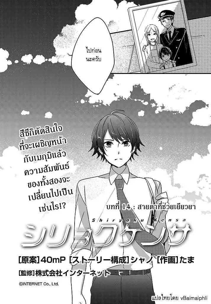 Shiryoku Kensa ตอนที่ 14 หน้า 2