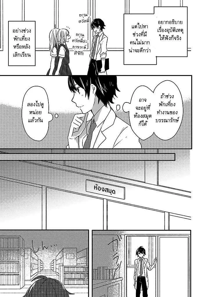 Shiryoku Kensa ตอนที่ 14 หน้า 3
