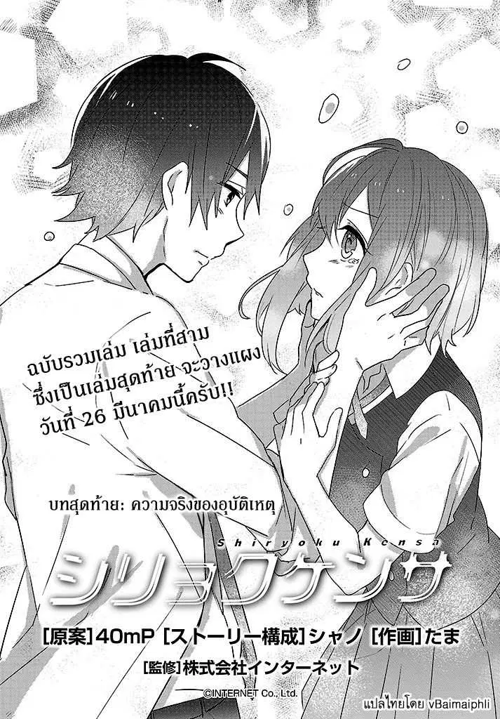 Shiryoku Kensa ตอนที่ 16 หน้า 2