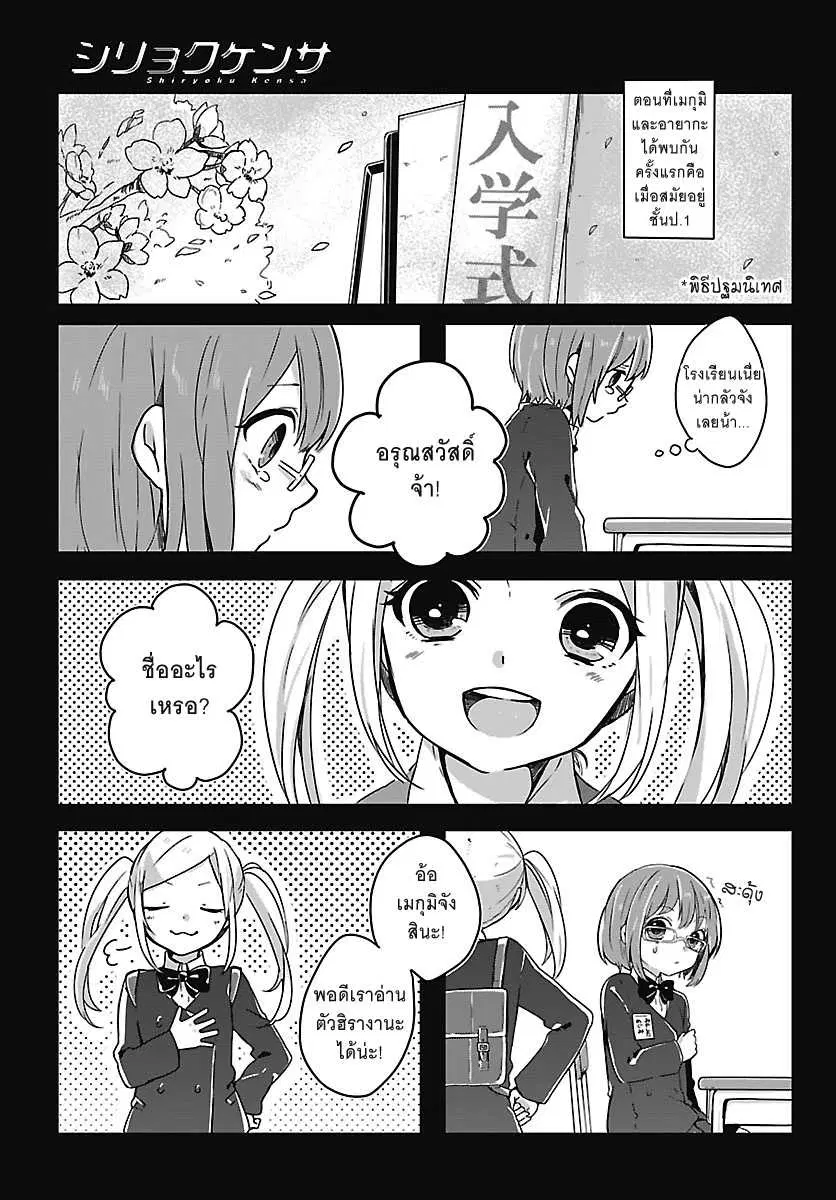 Shiryoku Kensa ตอนที่ 2 หน้า 1