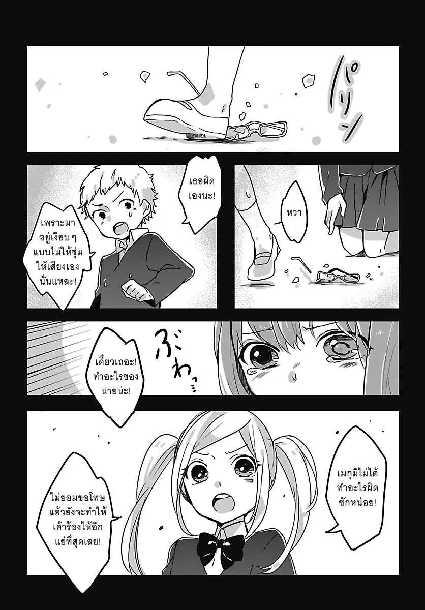 Shiryoku Kensa ตอนที่ 2 หน้า 3