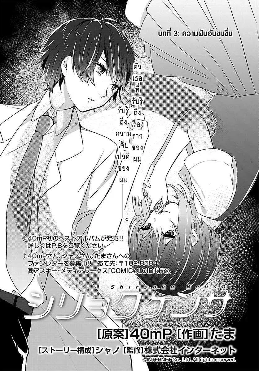 Shiryoku Kensa ตอนที่ 3 หน้า 1
