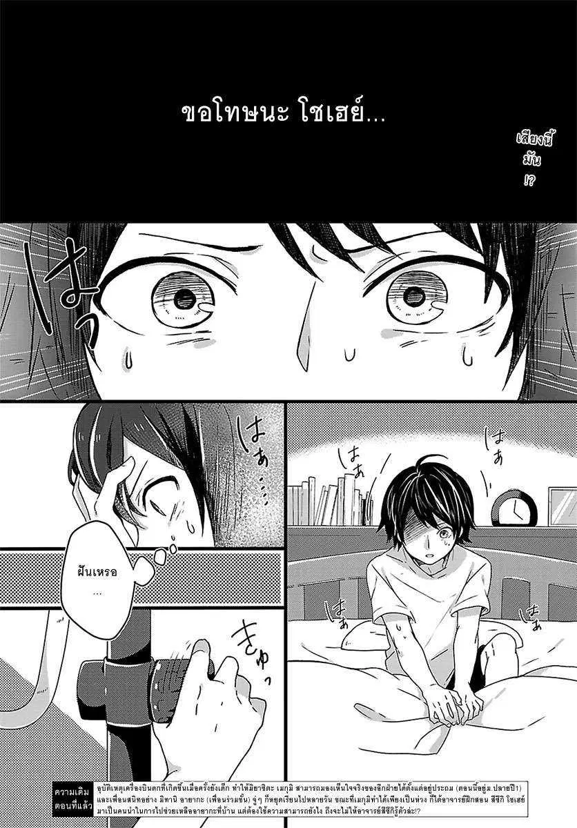 Shiryoku Kensa ตอนที่ 3 หน้า 2
