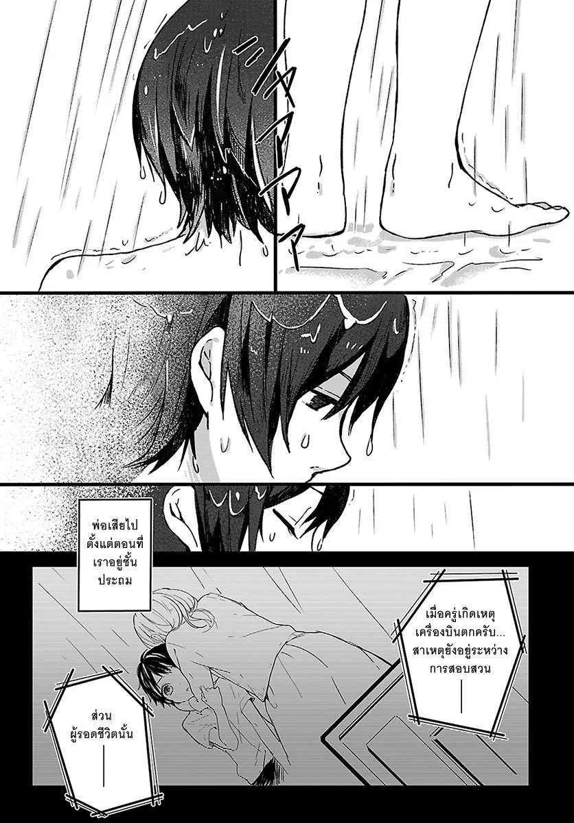 Shiryoku Kensa ตอนที่ 3 หน้า 3