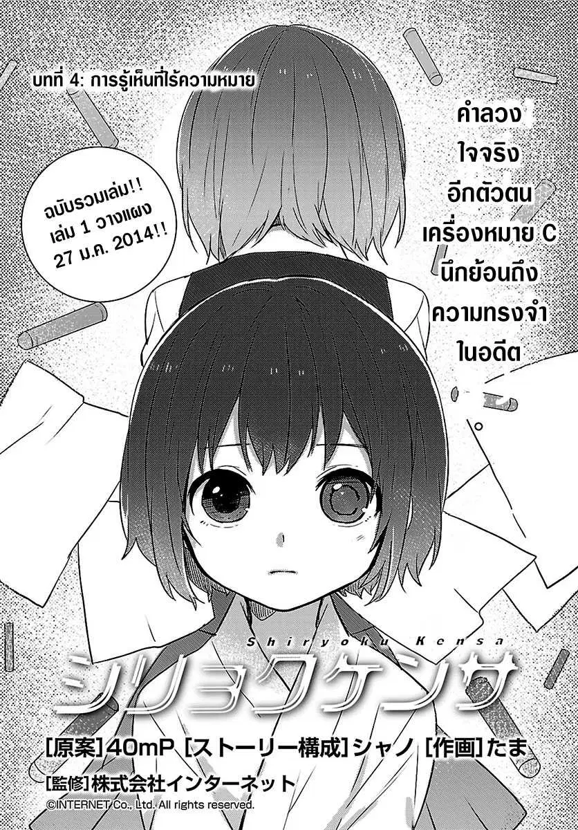 Shiryoku Kensa ตอนที่ 4 หน้า 1