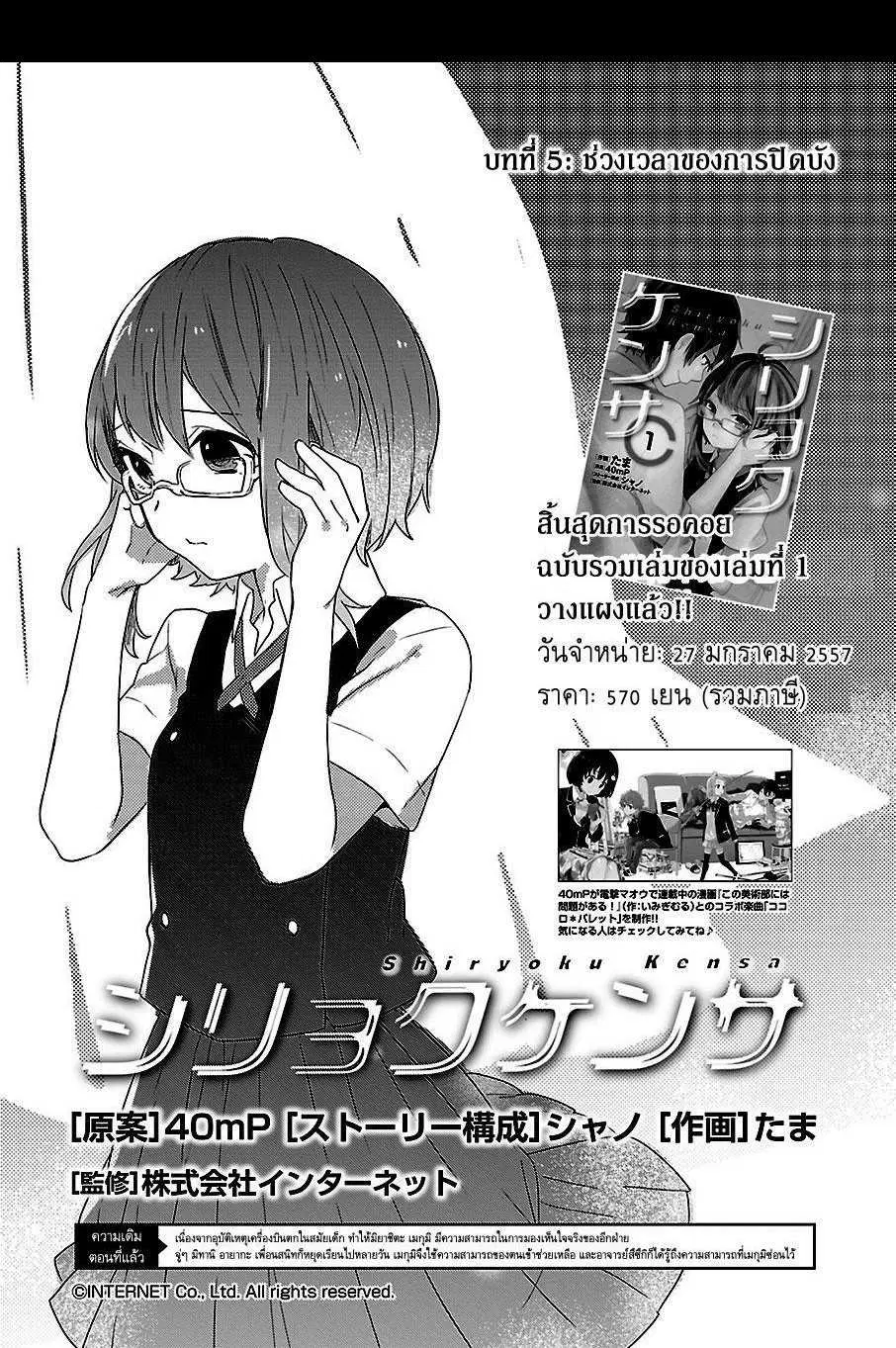 Shiryoku Kensa ตอนที่ 5 หน้า 1