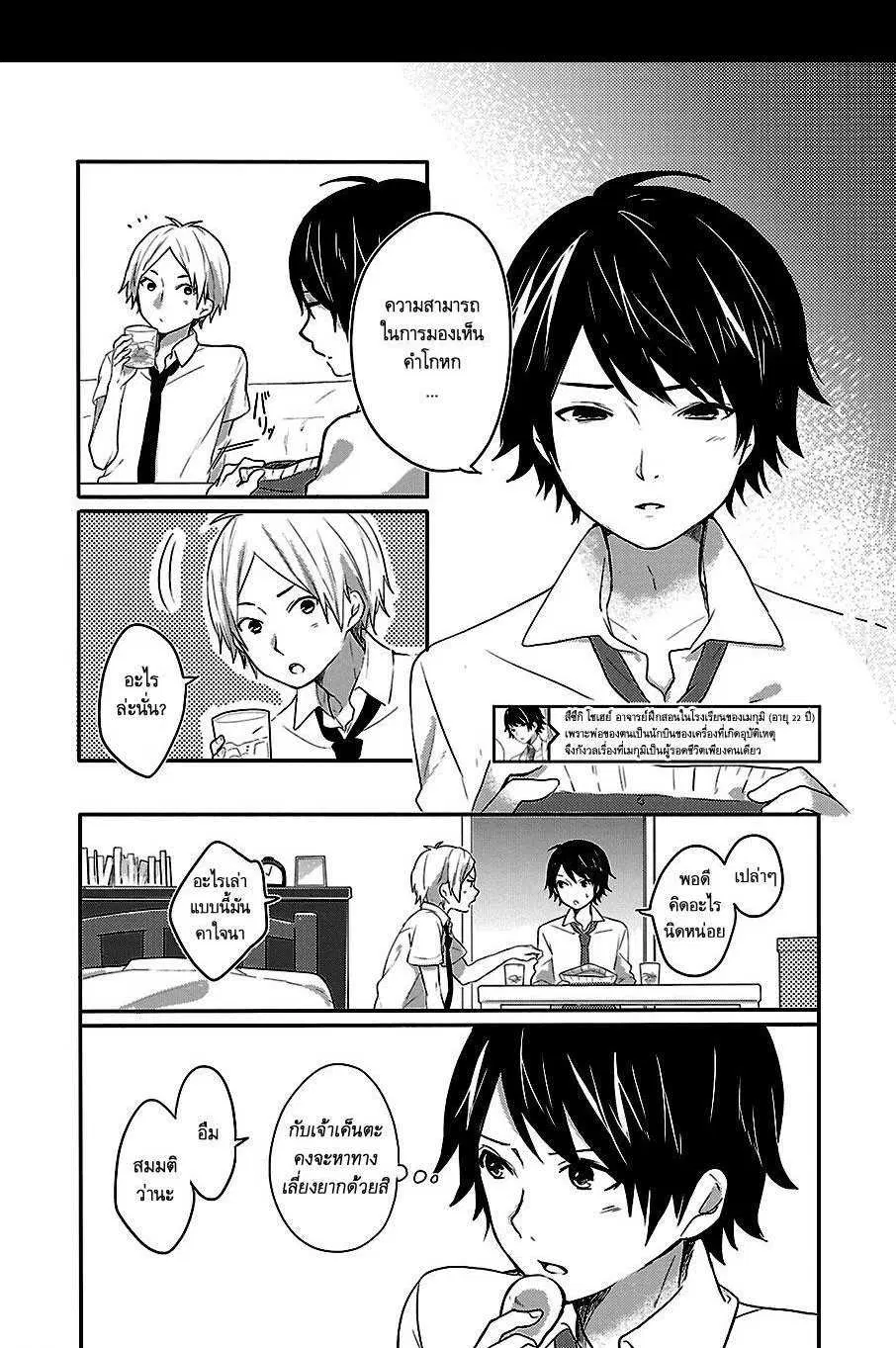 Shiryoku Kensa ตอนที่ 5 หน้า 2