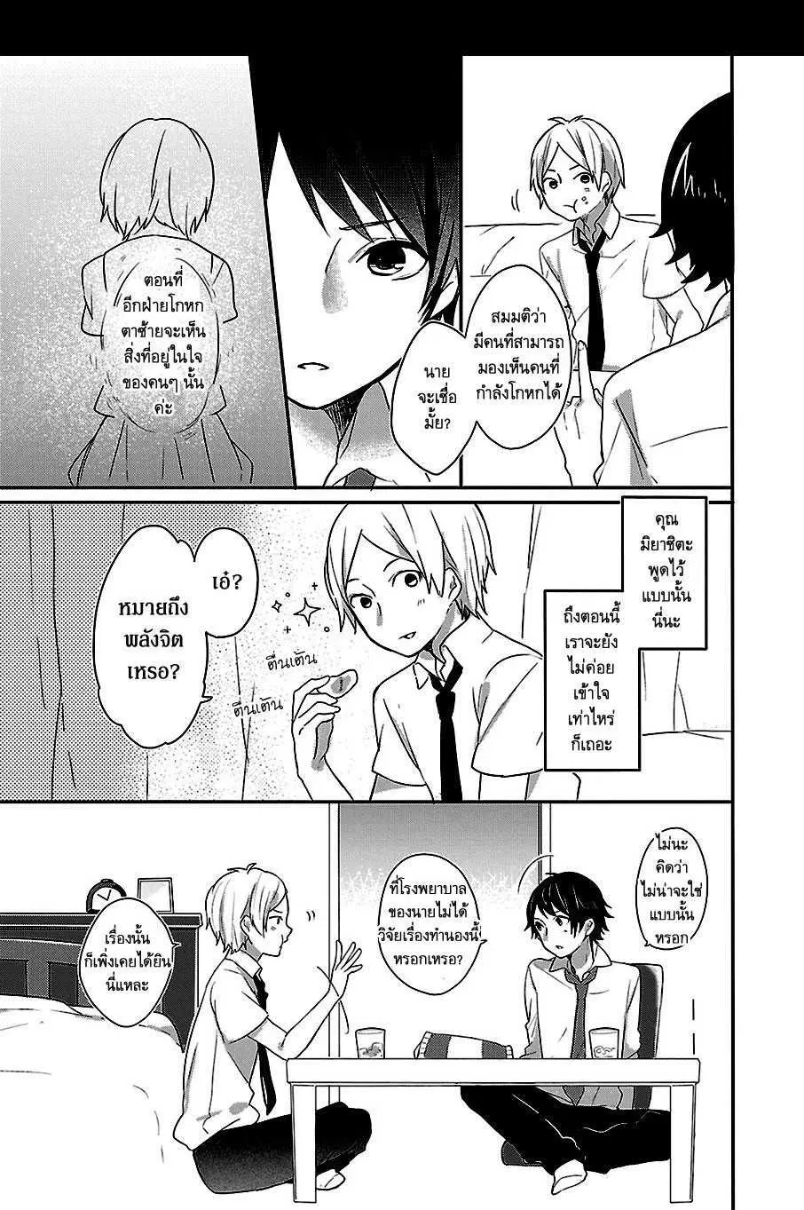 Shiryoku Kensa ตอนที่ 5 หน้า 3
