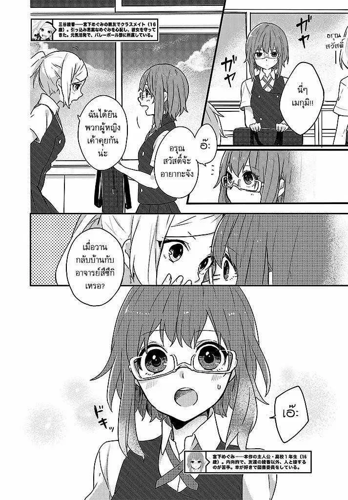 Shiryoku Kensa ตอนที่ 6 หน้า 3