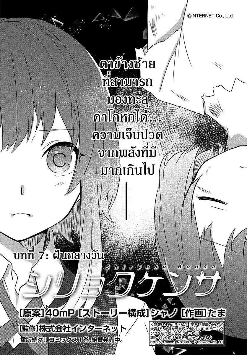 Shiryoku Kensa ตอนที่ 7 หน้า 1