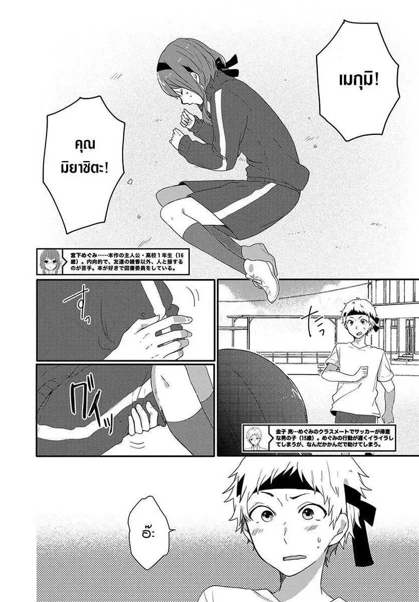 Shiryoku Kensa ตอนที่ 7 หน้า 2