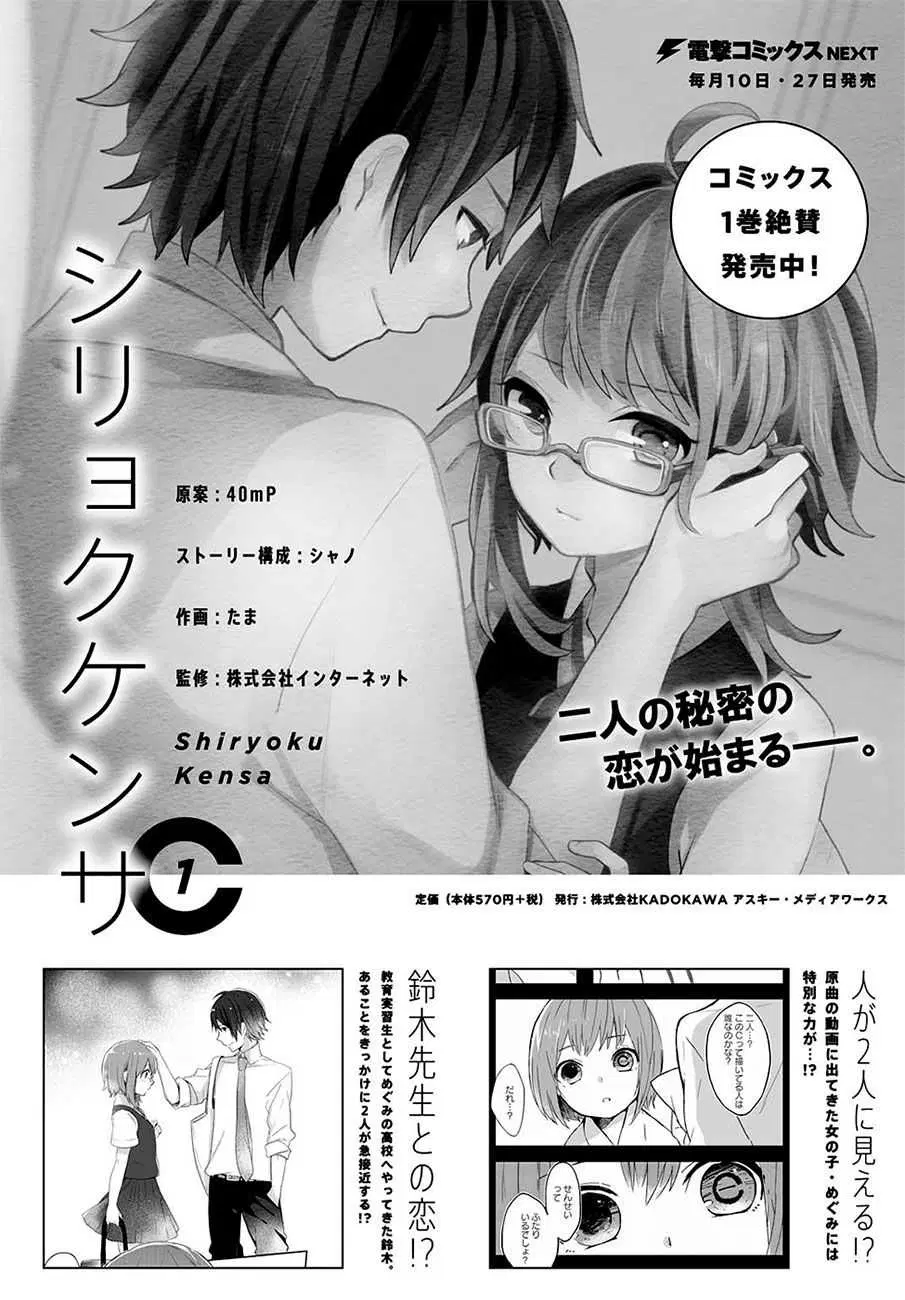 Shiryoku Kensa ตอนที่ 8 หน้า 1