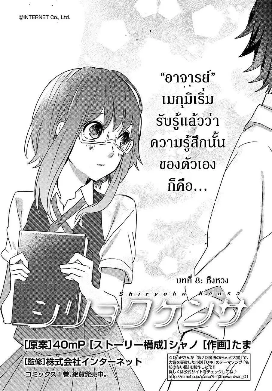 Shiryoku Kensa ตอนที่ 8 หน้า 3