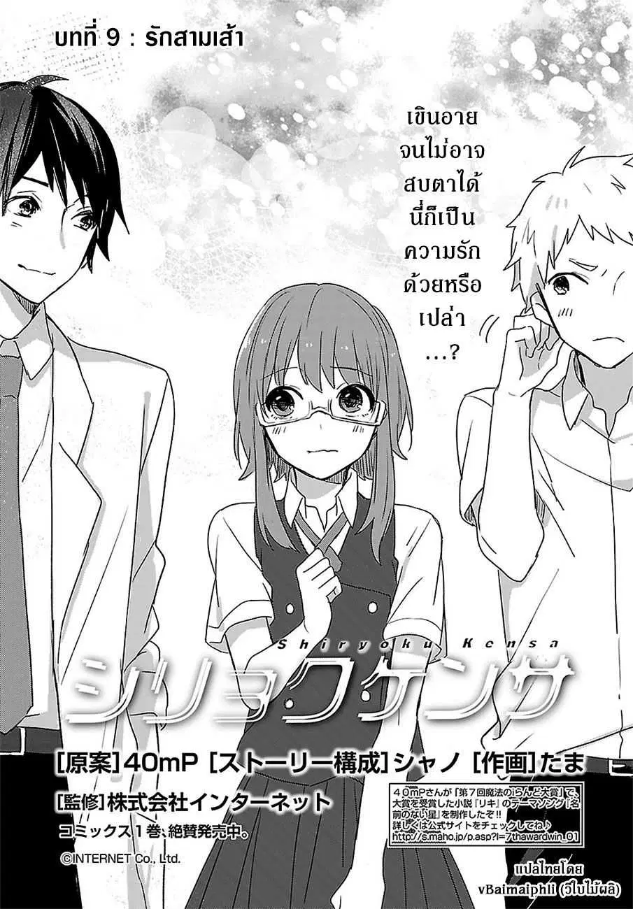 Shiryoku Kensa ตอนที่ 9 หน้า 1