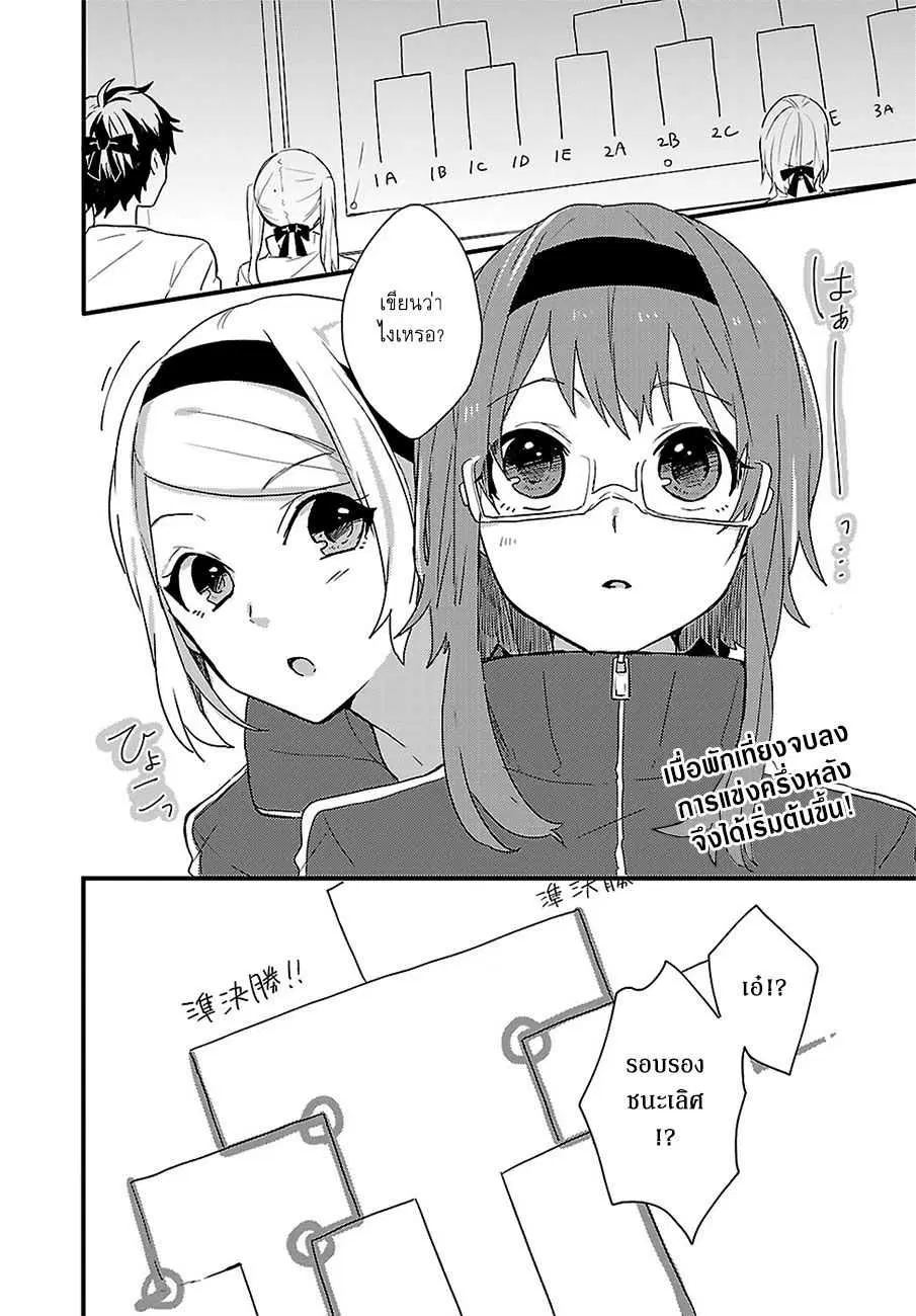 Shiryoku Kensa ตอนที่ 9 หน้า 2