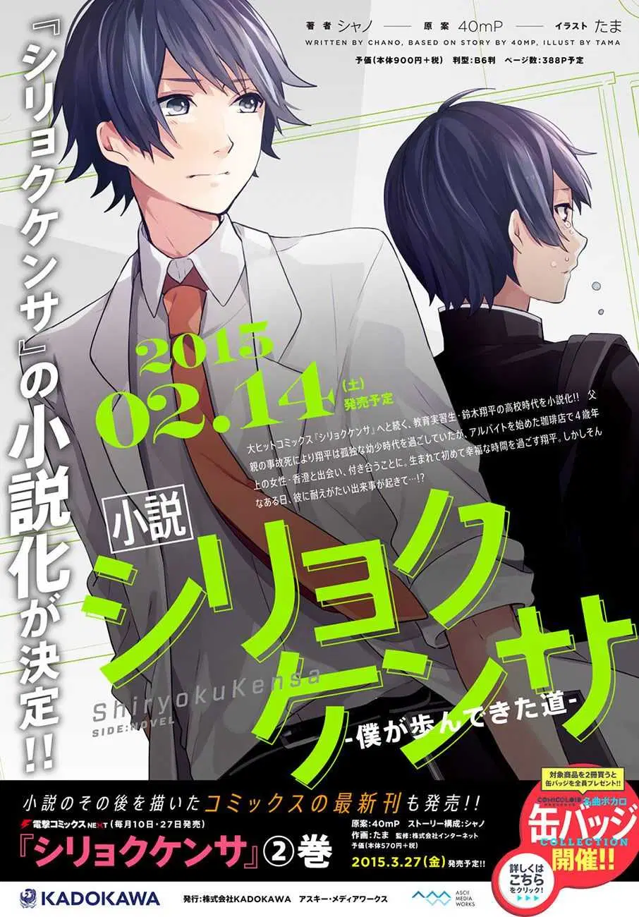 Shiryoku Kensa ตอนที่ 9.5 หน้า 1