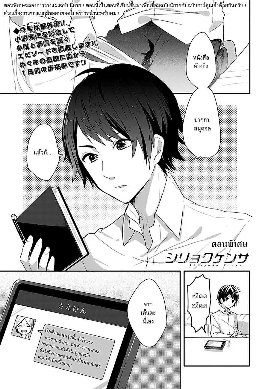 Shiryoku Kensa ตอนที่ 9.5 หน้า 2