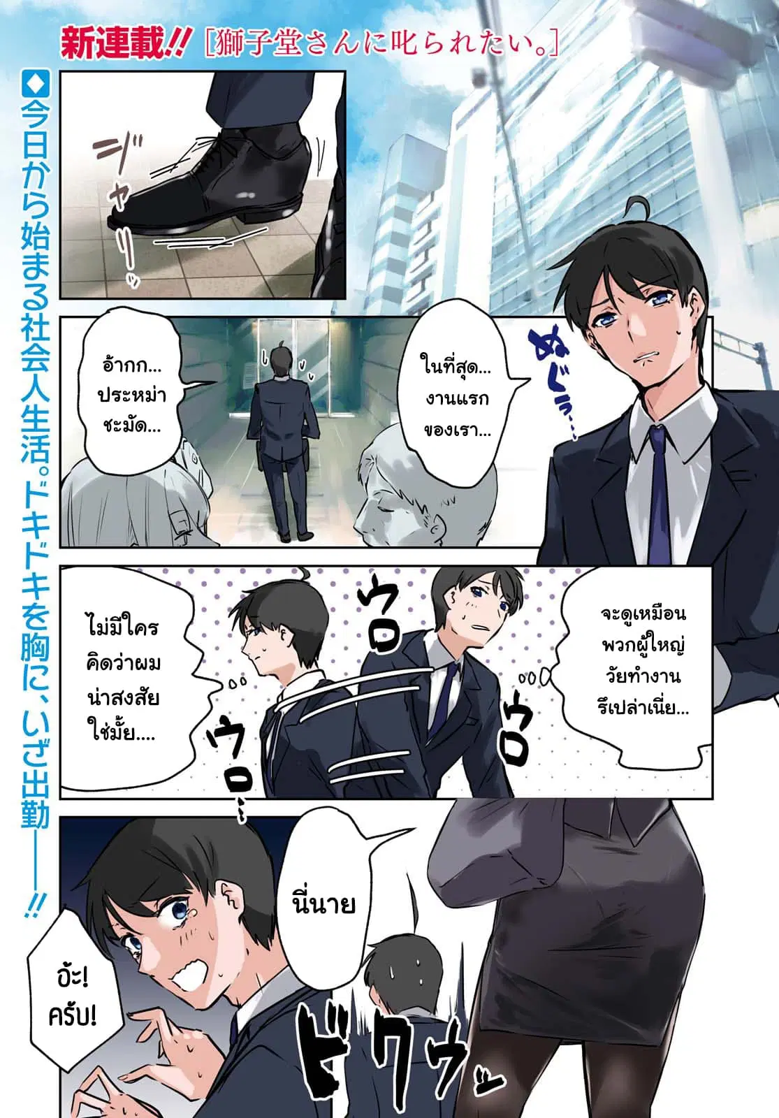 Shishidou-san ni Shikararetai ตอนที่ 1 หน้า 1