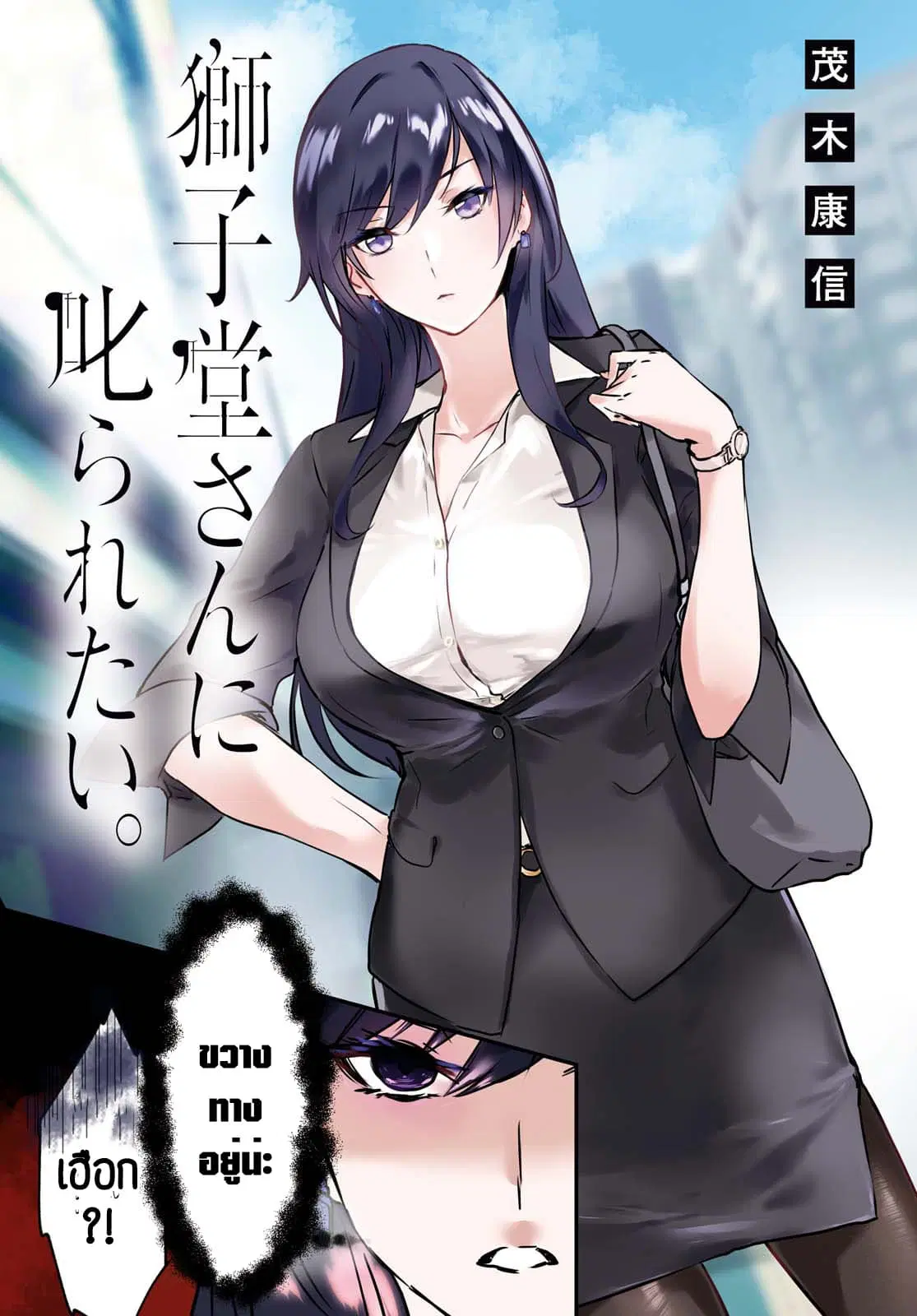 Shishidou-san ni Shikararetai ตอนที่ 1 หน้า 2