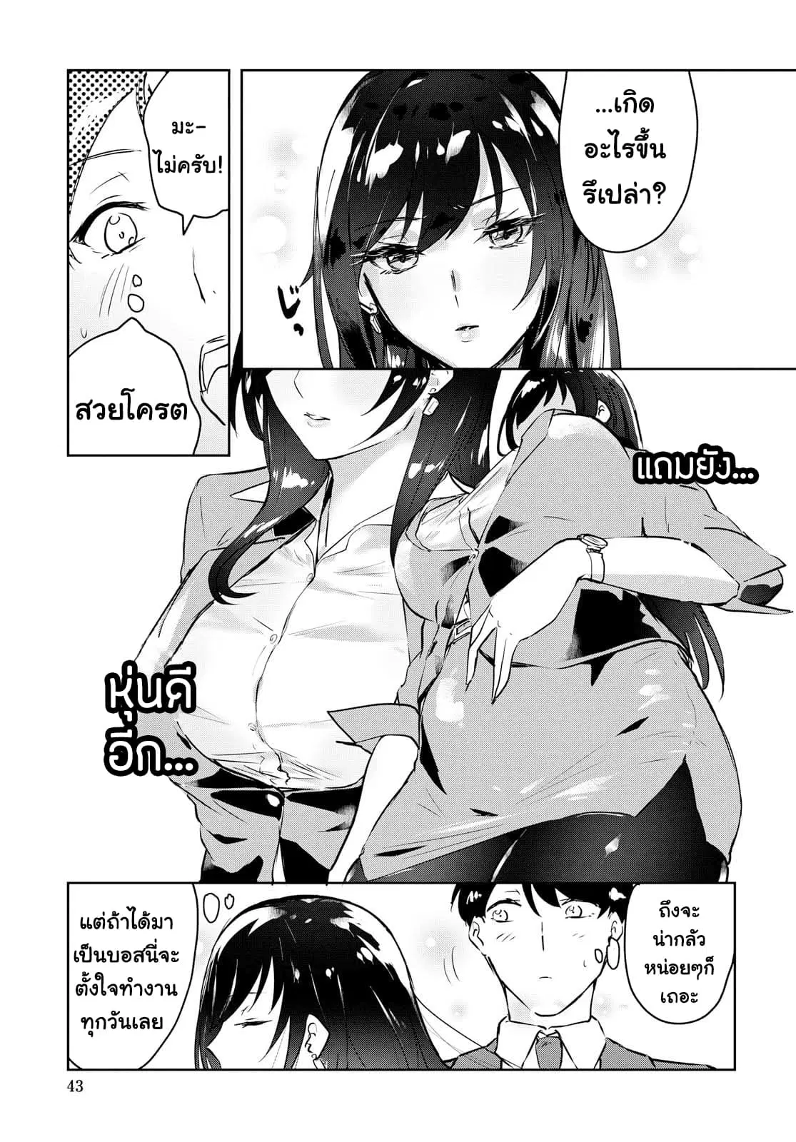 Shishidou-san ni Shikararetai ตอนที่ 1 หน้า 3
